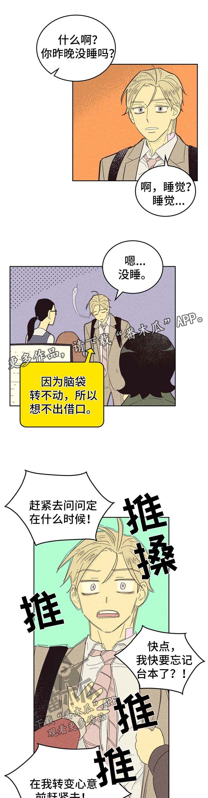 第121章：【第二季】熬夜