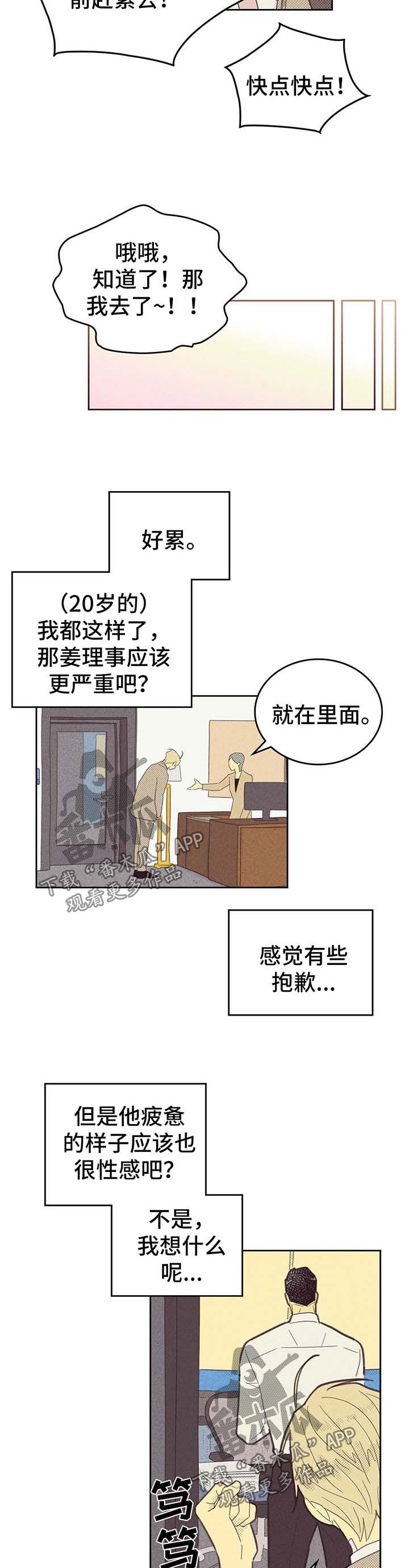 第121章：【第二季】熬夜