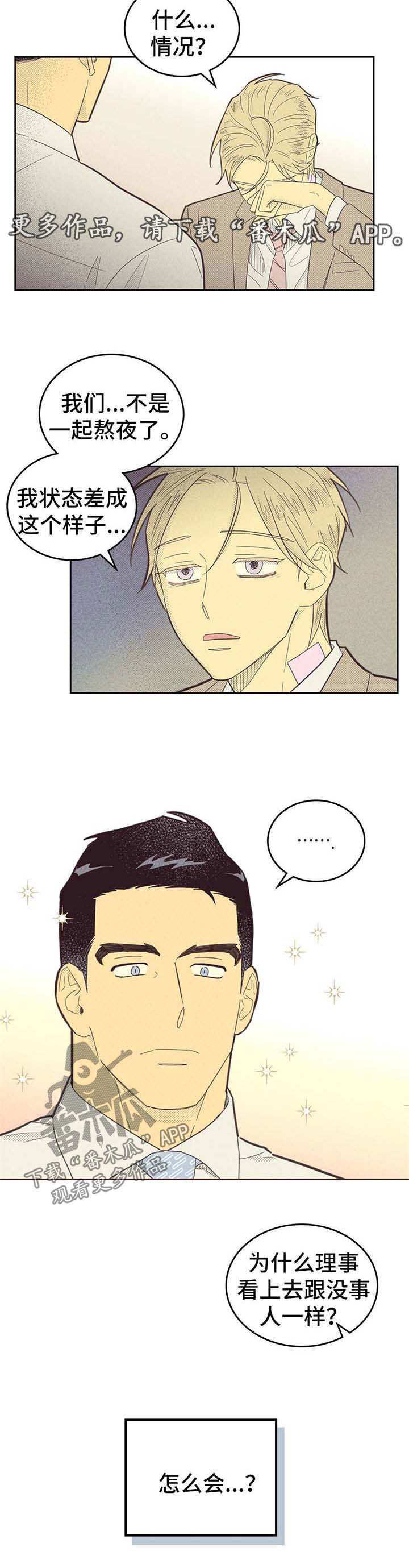 第121章：【第二季】熬夜