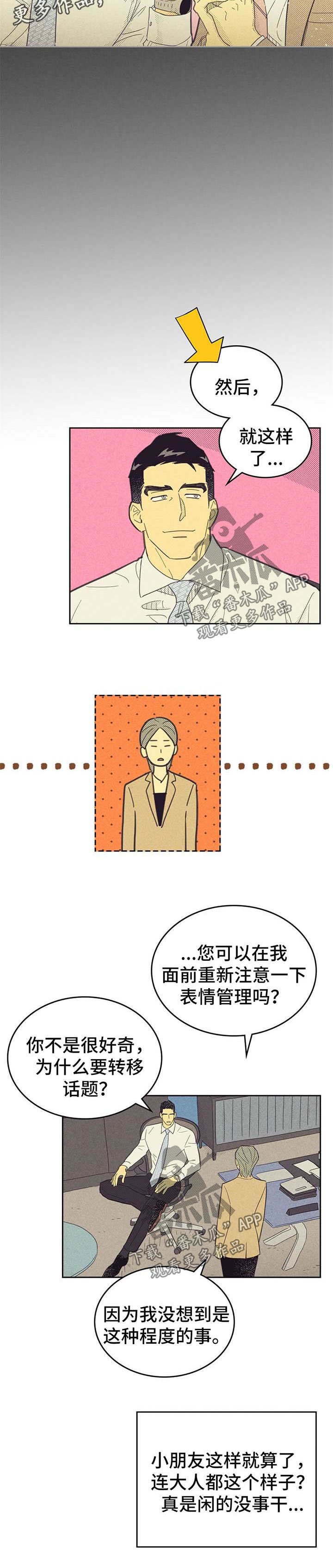 第123章：【第二季】昏昏欲睡