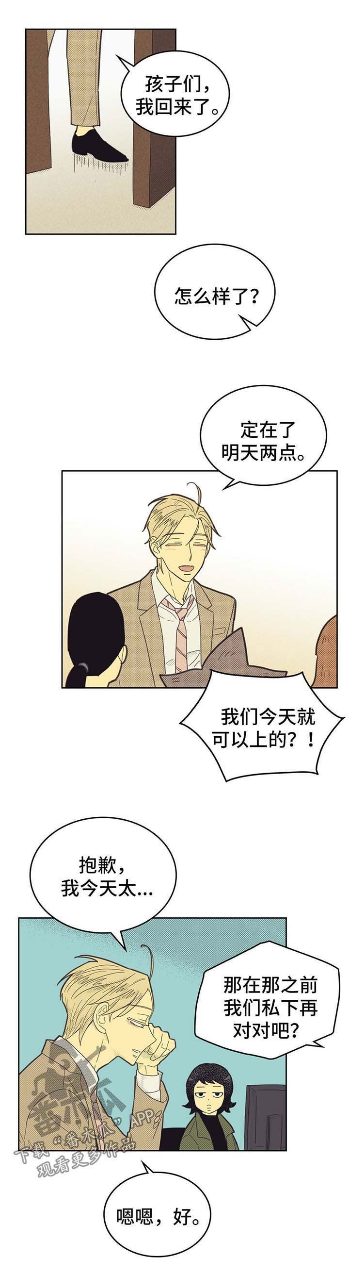 第123章：【第二季】昏昏欲睡