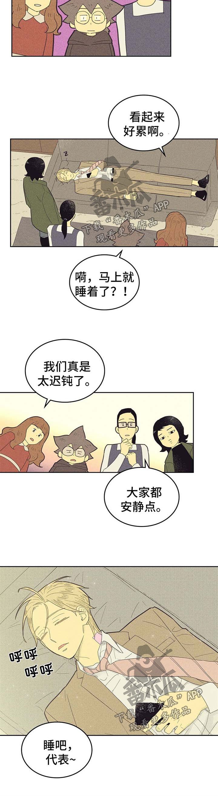 第123章：【第二季】昏昏欲睡
