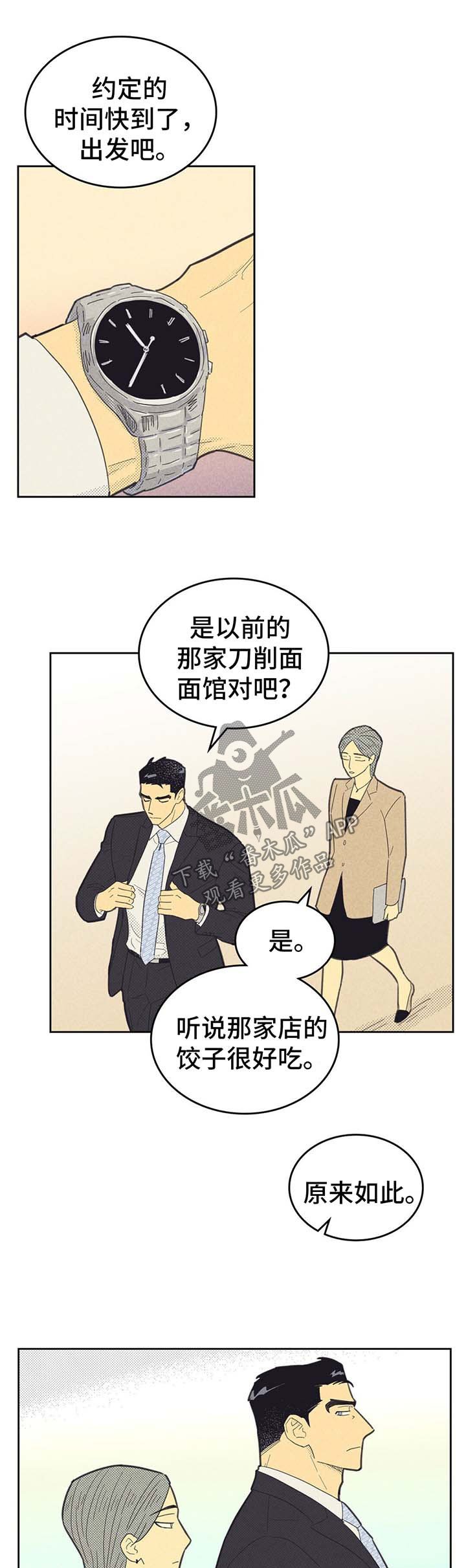 第123章：【第二季】昏昏欲睡