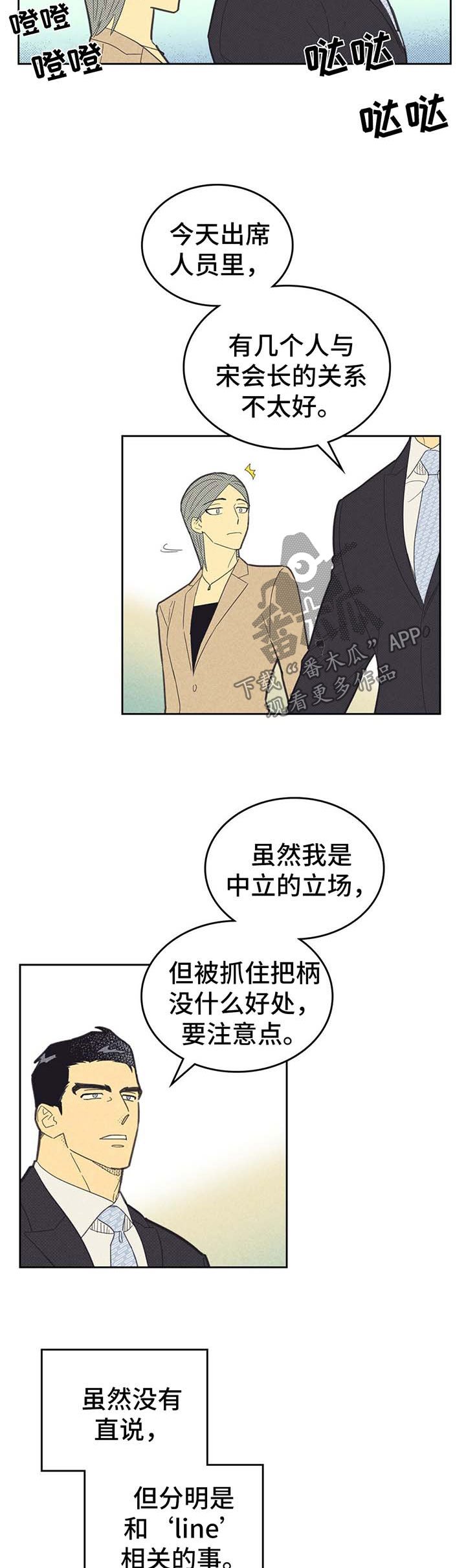 第123章：【第二季】昏昏欲睡