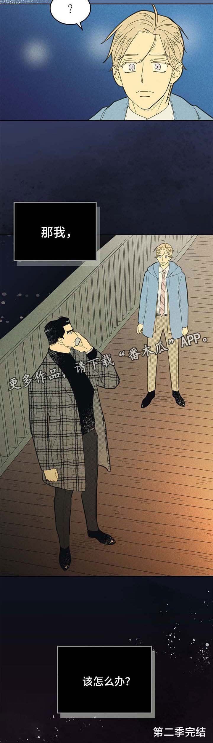 第129章：【第二季】该怎么办（第二季完结）