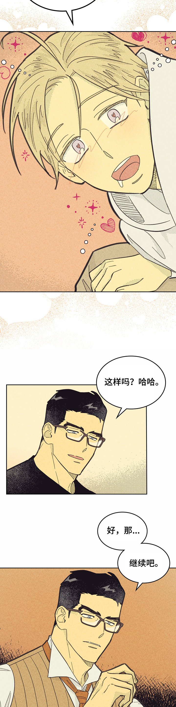 第132章：【第三季】动情