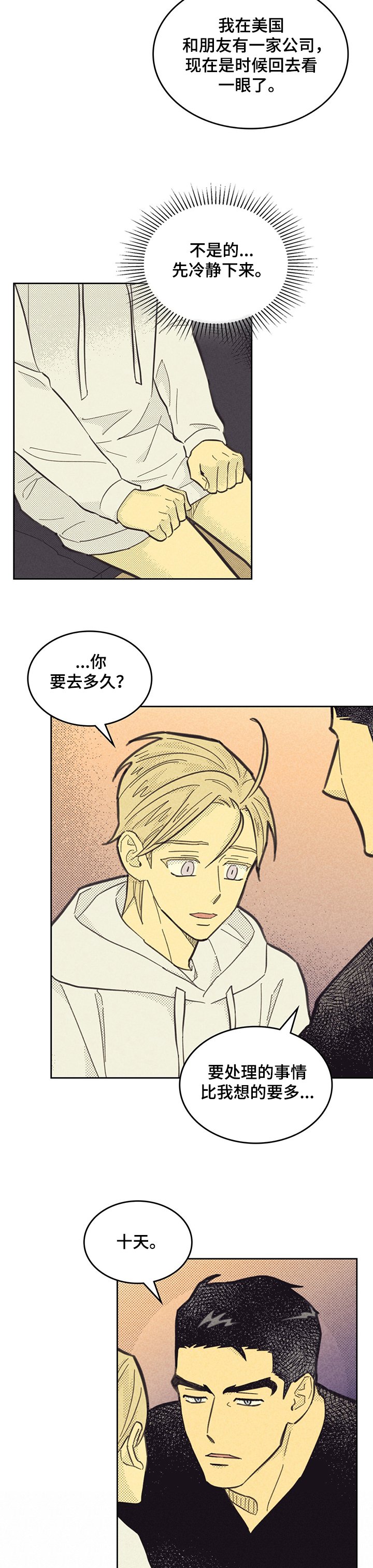 第134章：【第三季】让它代替我