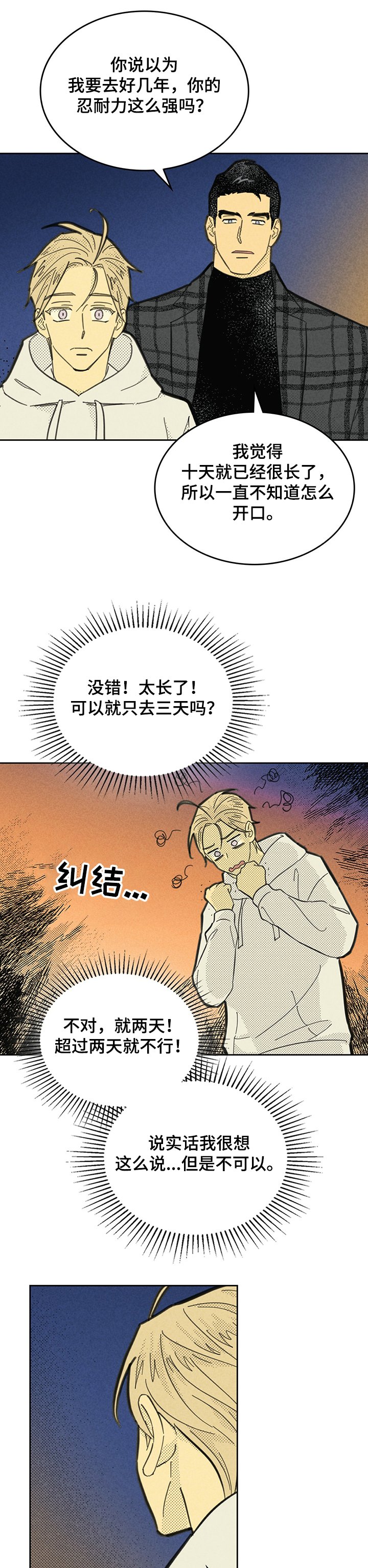 第134章：【第三季】让它代替我
