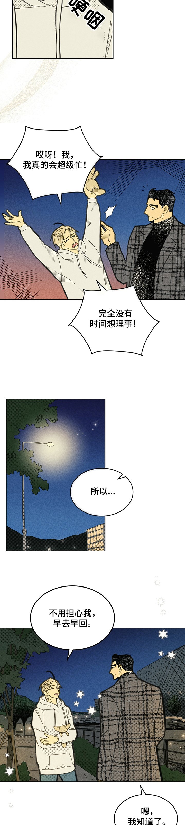 第135章：【第三季】孤单一人吧！