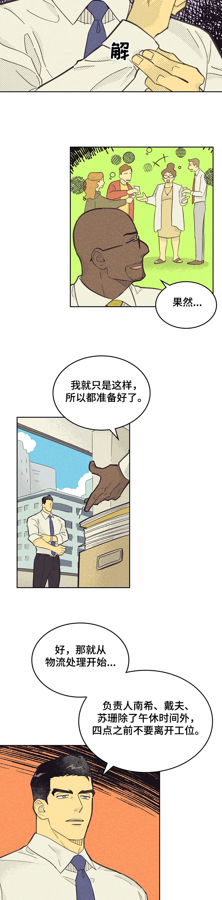 第136章：【第三季】忙碌