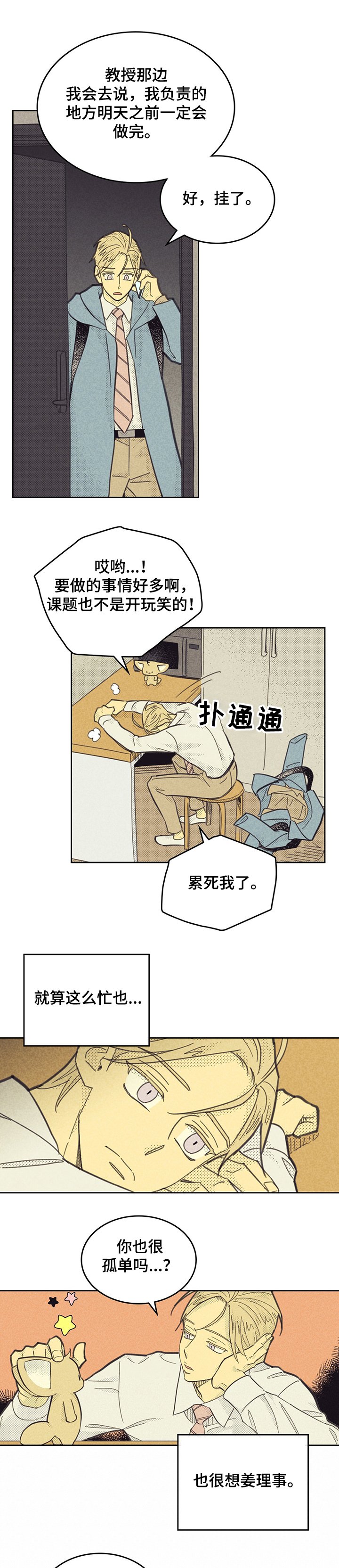 第136章：【第三季】忙碌