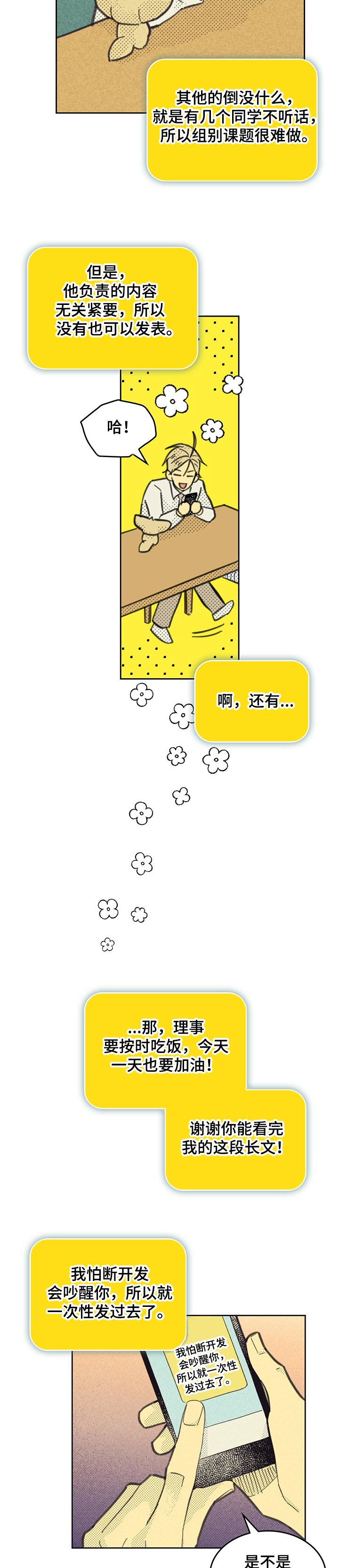 第136章：【第三季】忙碌