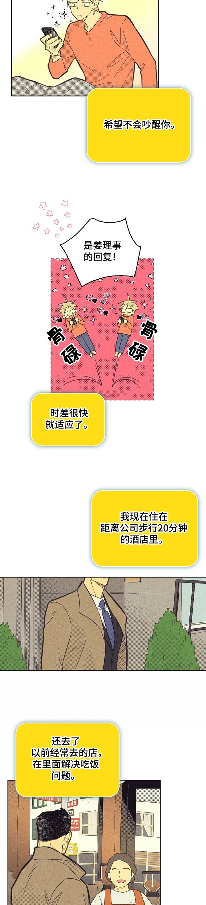 第137章：【第三季】共享办公室