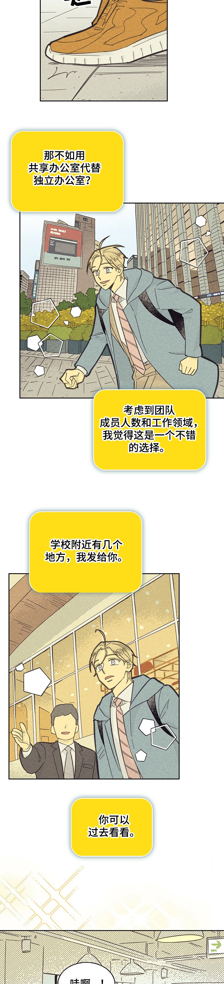 第137章：【第三季】共享办公室