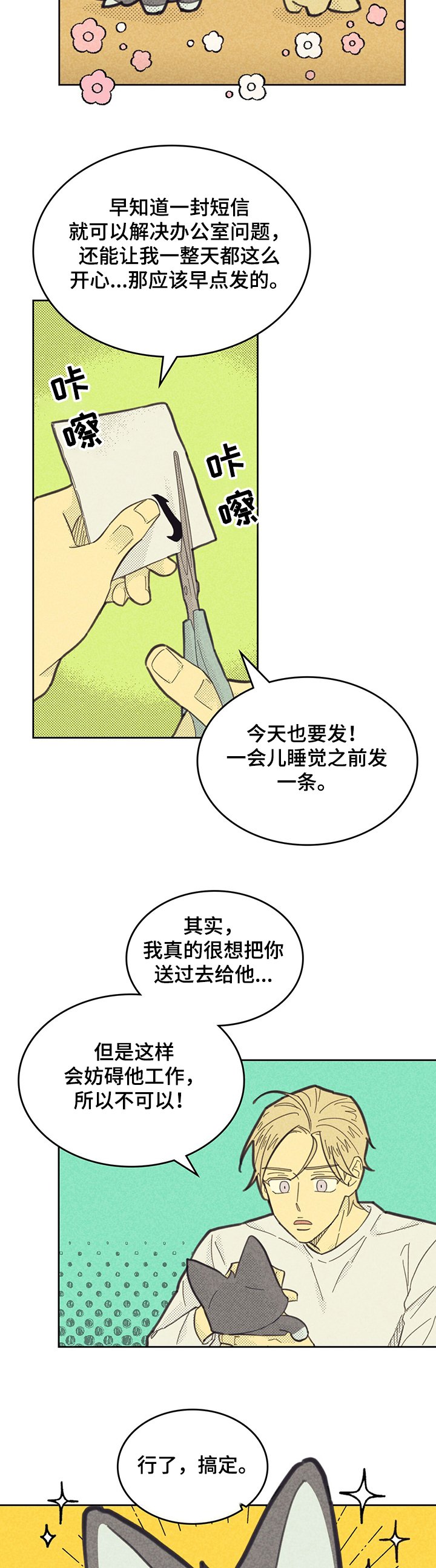 第137章：【第三季】共享办公室