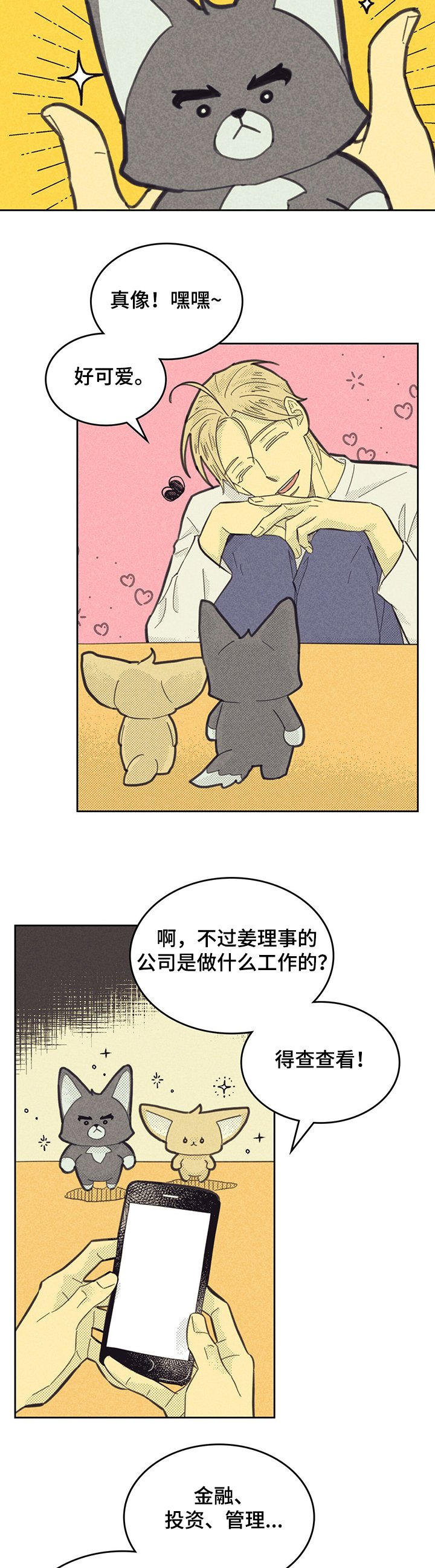 第137章：【第三季】共享办公室