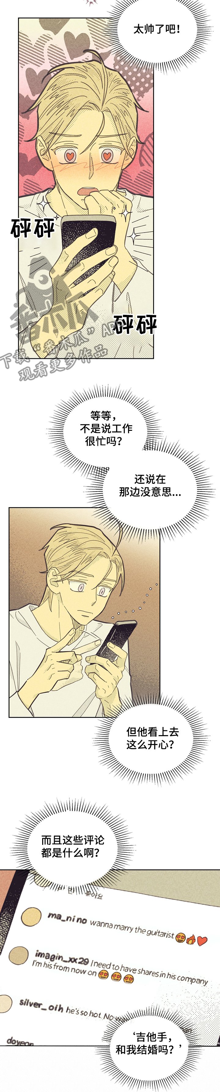 第138章：【第三季】觊觎我的“男人”