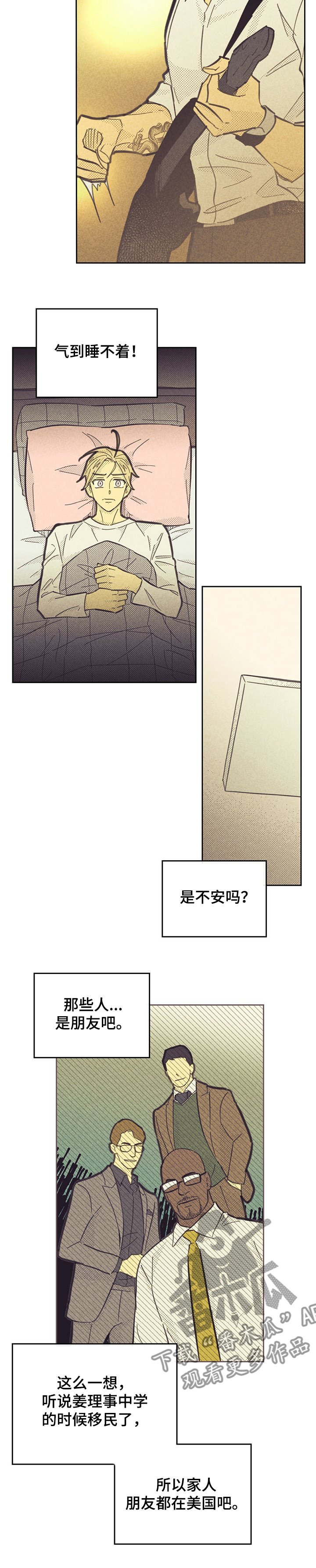 第138章：【第三季】觊觎我的“男人”