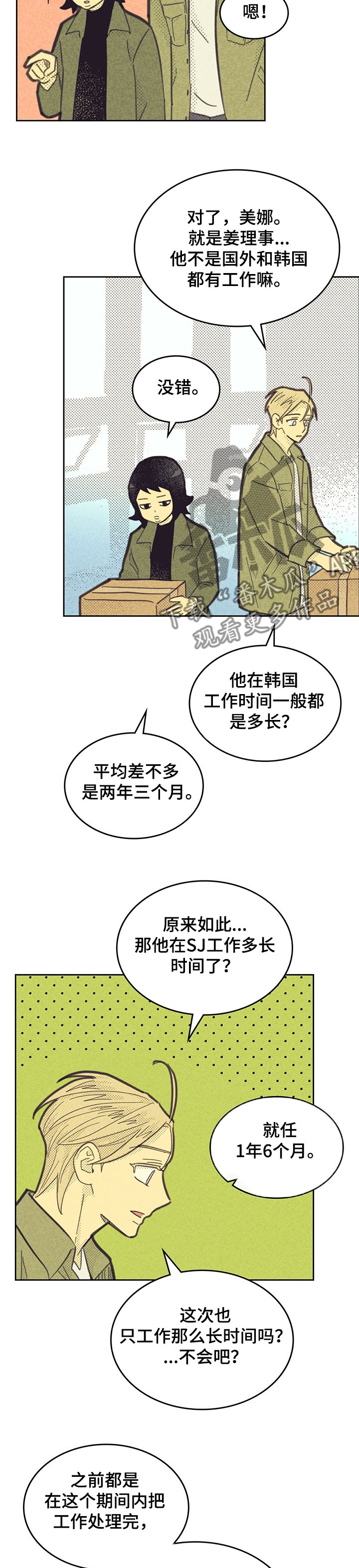 第138章：【第三季】觊觎我的“男人”