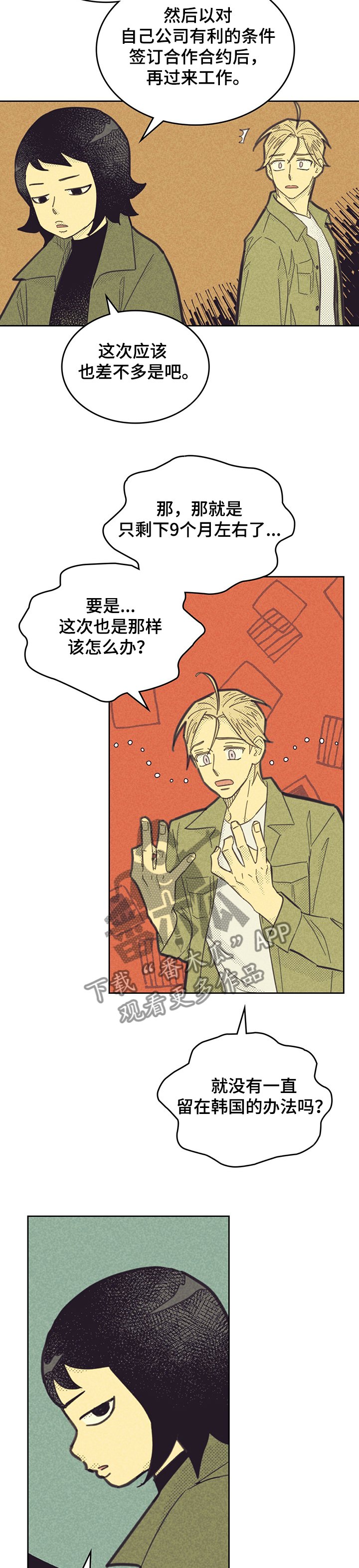 第138章：【第三季】觊觎我的“男人”