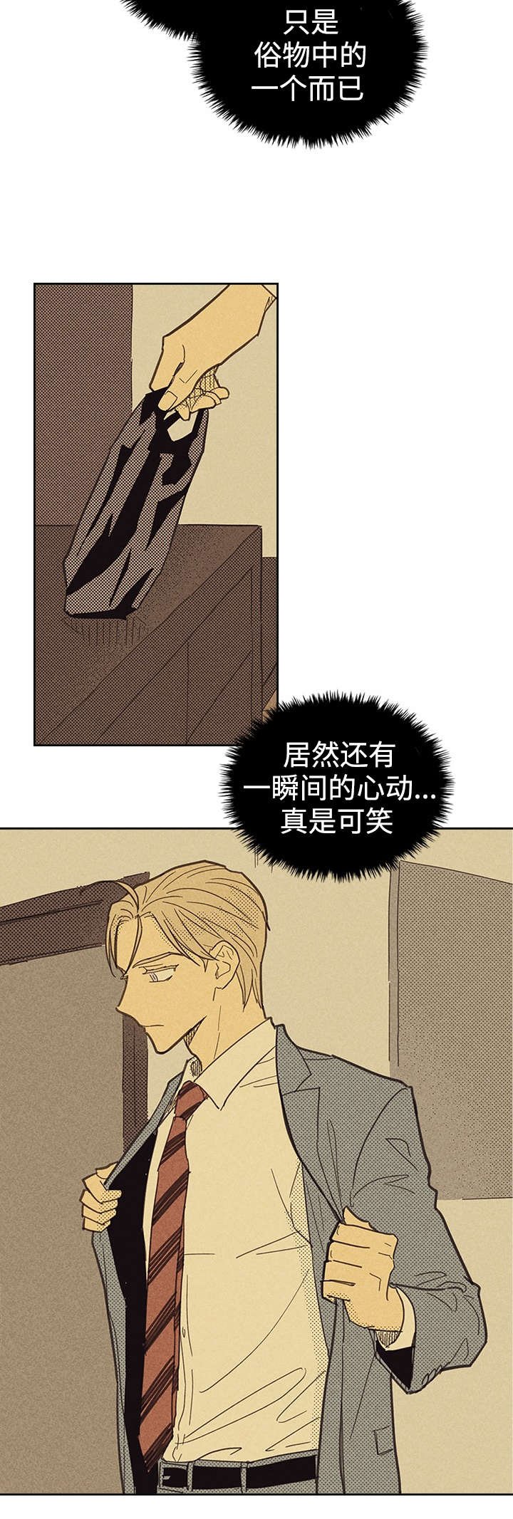 第14章：俗物