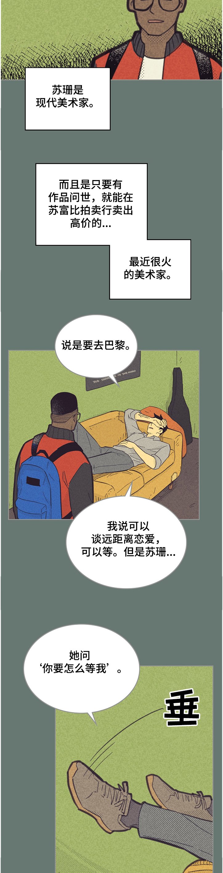 第140章：【第三季】苏珊的离开