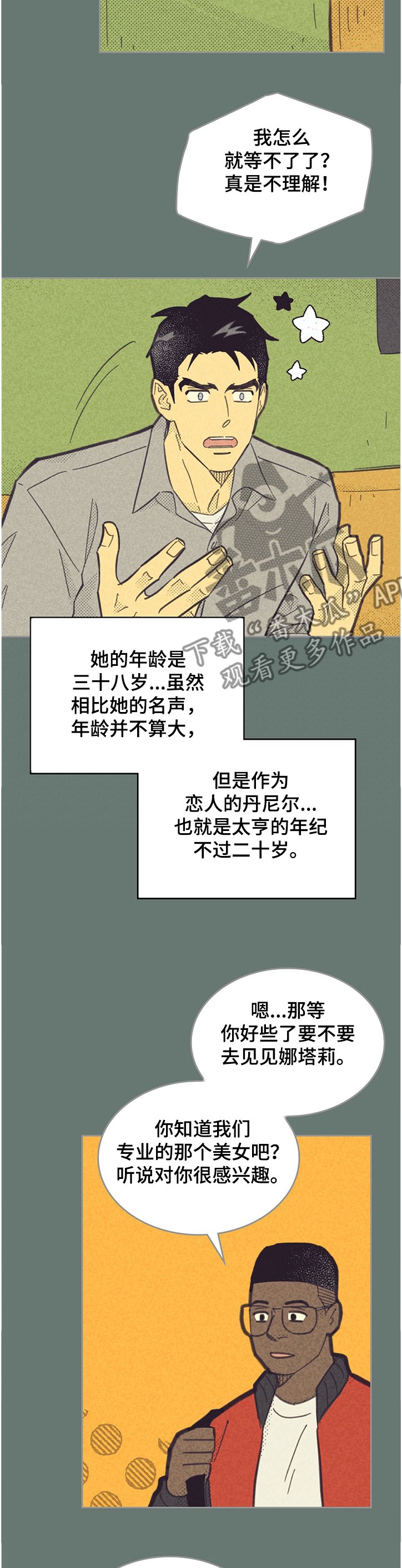 第140章：【第三季】苏珊的离开
