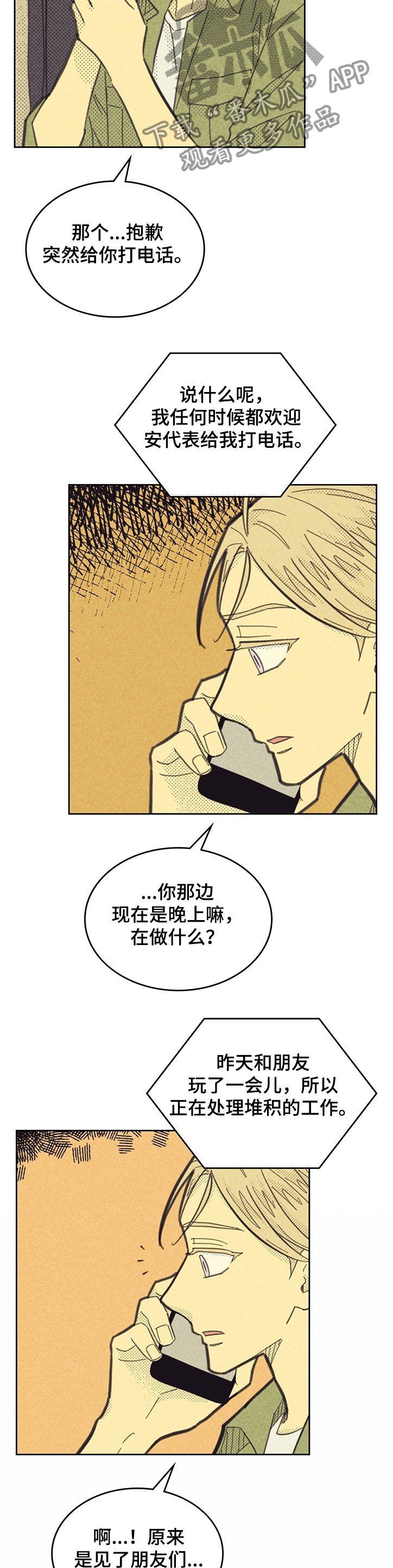 第141章：【第三季】你比公司重要