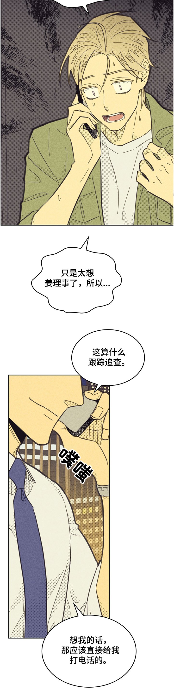 第141章：【第三季】你比公司重要