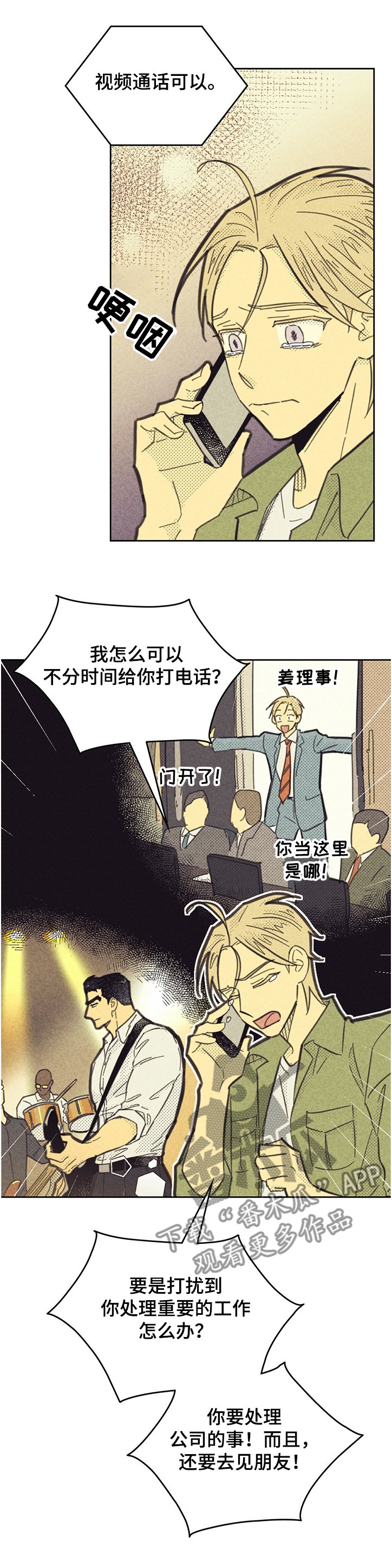 第141章：【第三季】你比公司重要