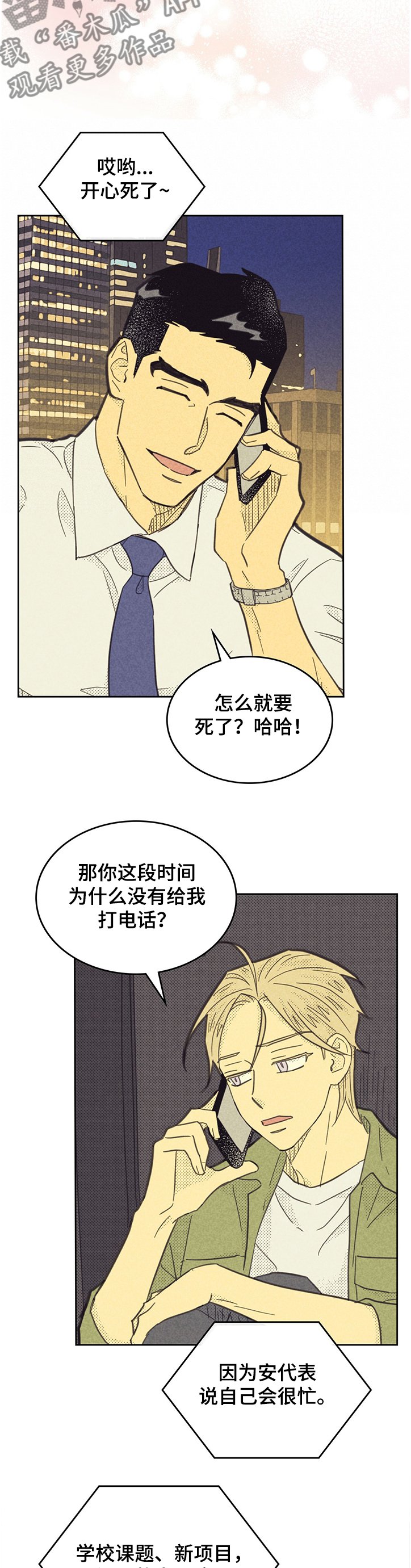 第141章：【第三季】你比公司重要