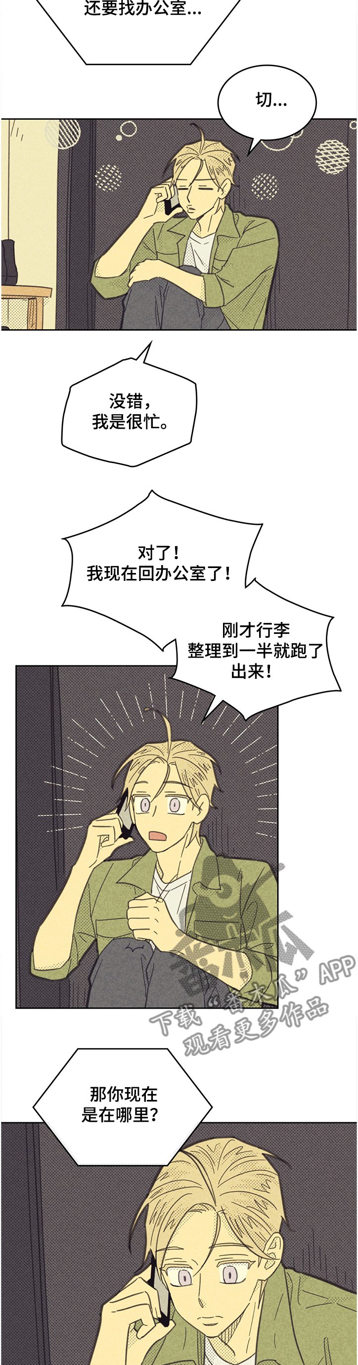 第141章：【第三季】你比公司重要