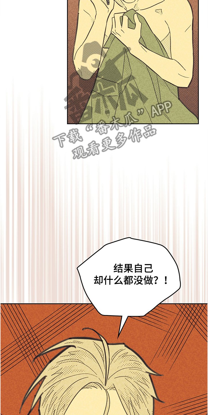 第144章：【第三季】你什么都没做