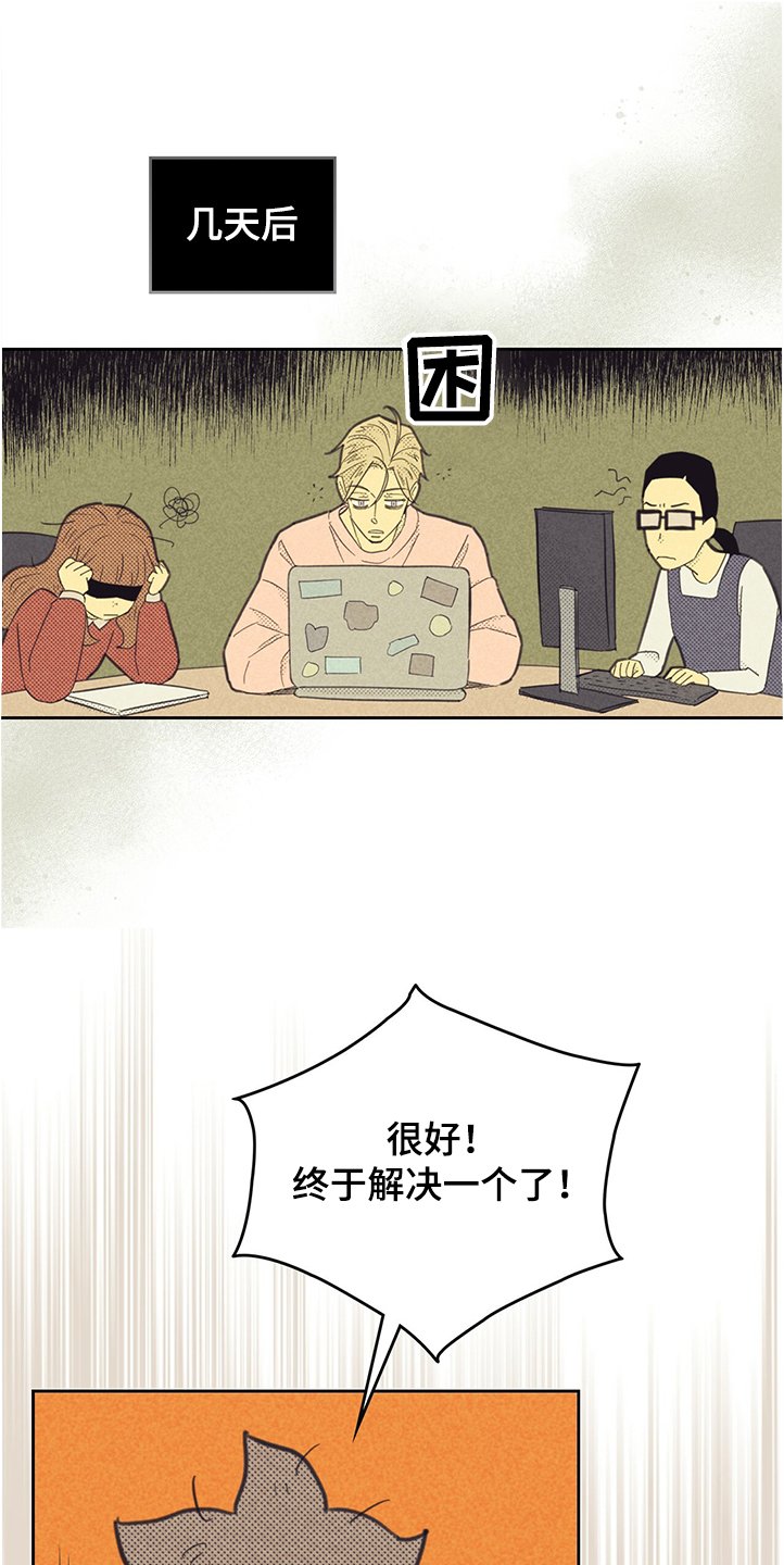 第145章：【第三季】又被嫌弃
