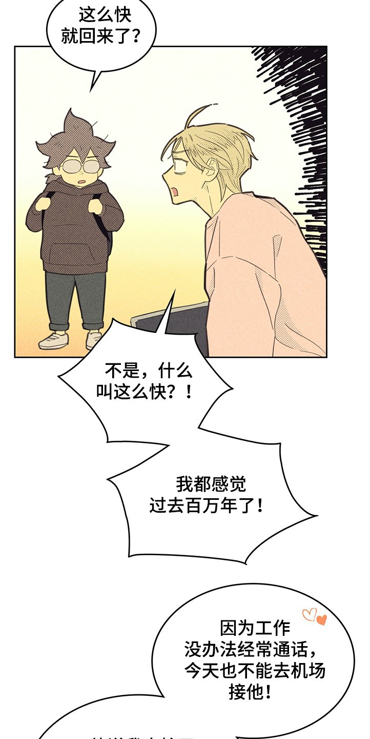 第145章：【第三季】又被嫌弃