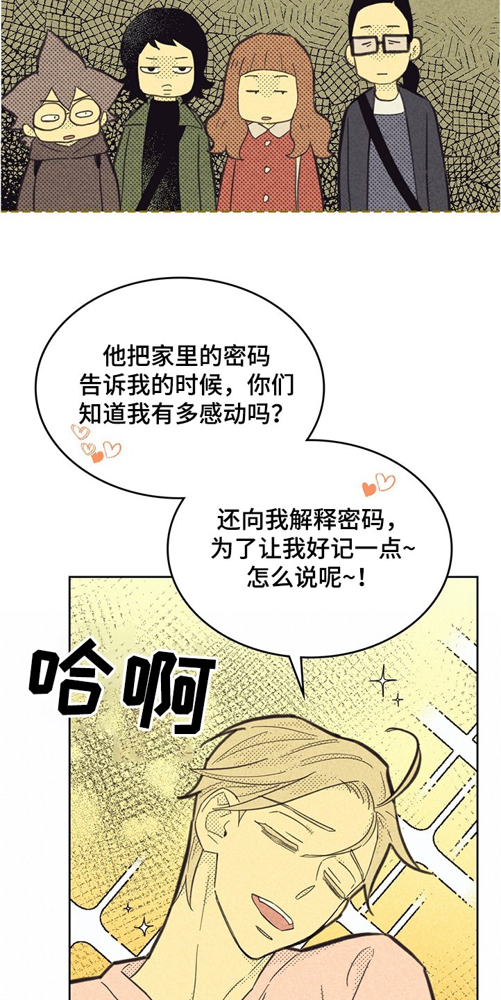 第145章：【第三季】又被嫌弃