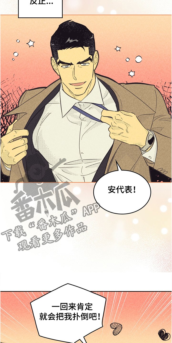 第145章：【第三季】又被嫌弃