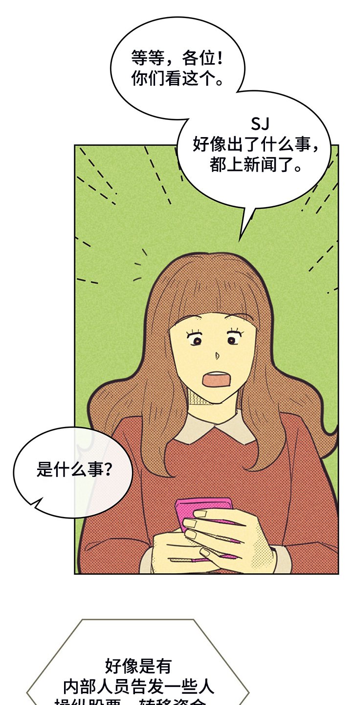 第149章：【第三季】卸任理事