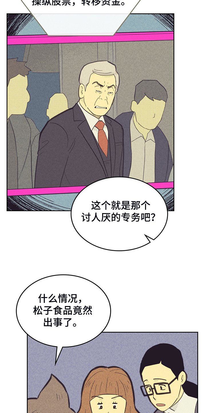 第149章：【第三季】卸任理事