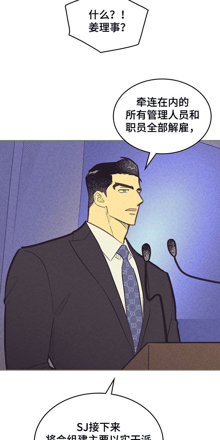 第149章：【第三季】卸任理事