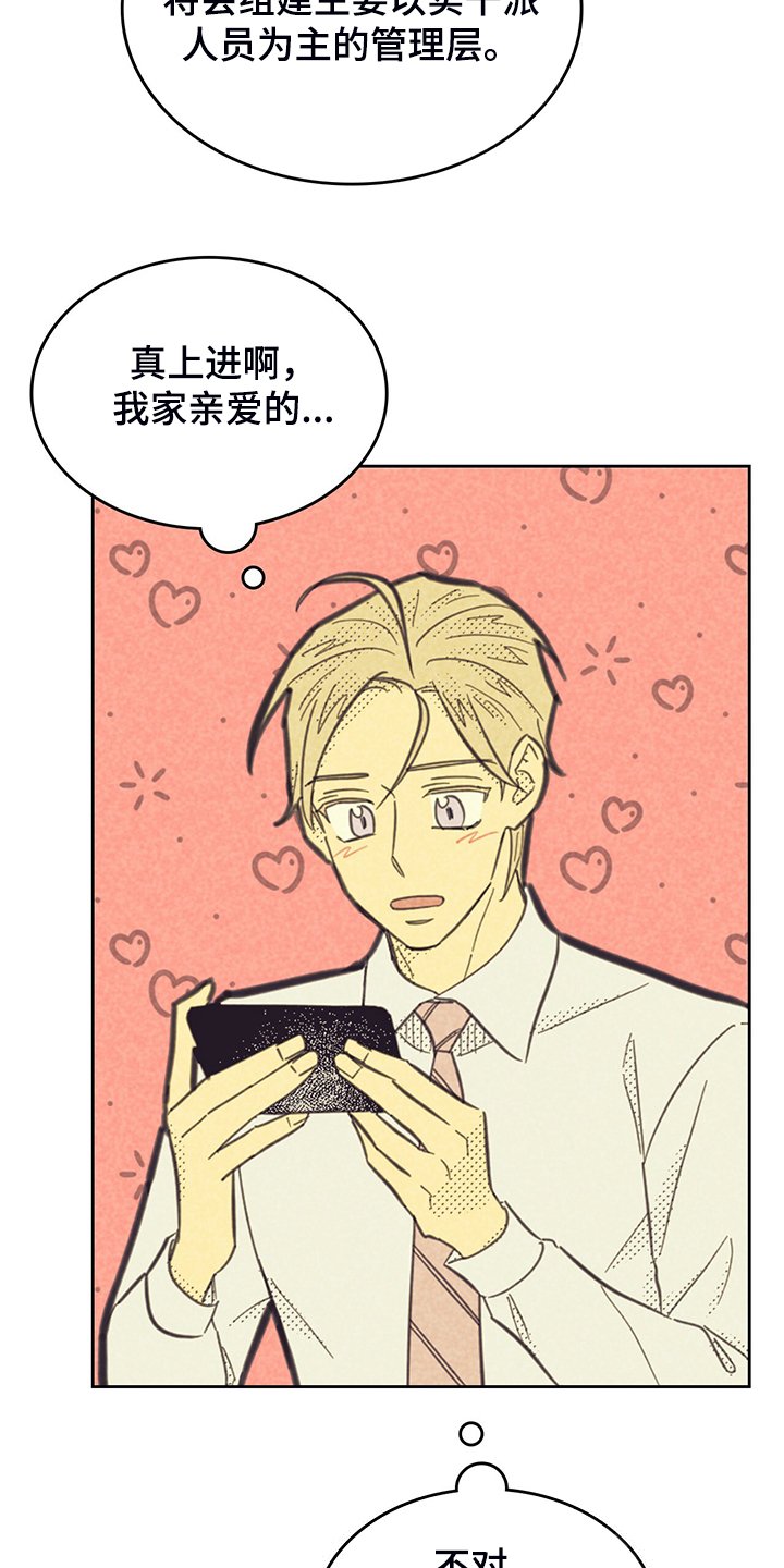 第149章：【第三季】卸任理事