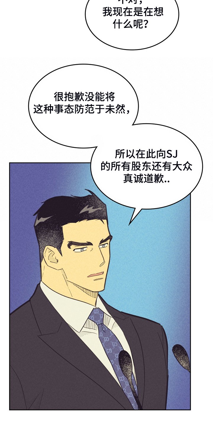 第149章：【第三季】卸任理事