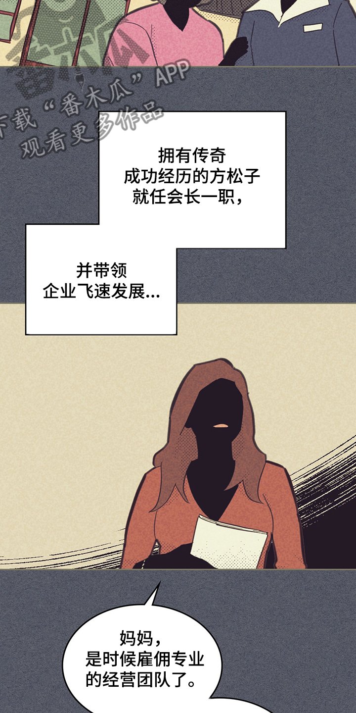 第149章：【第三季】卸任理事