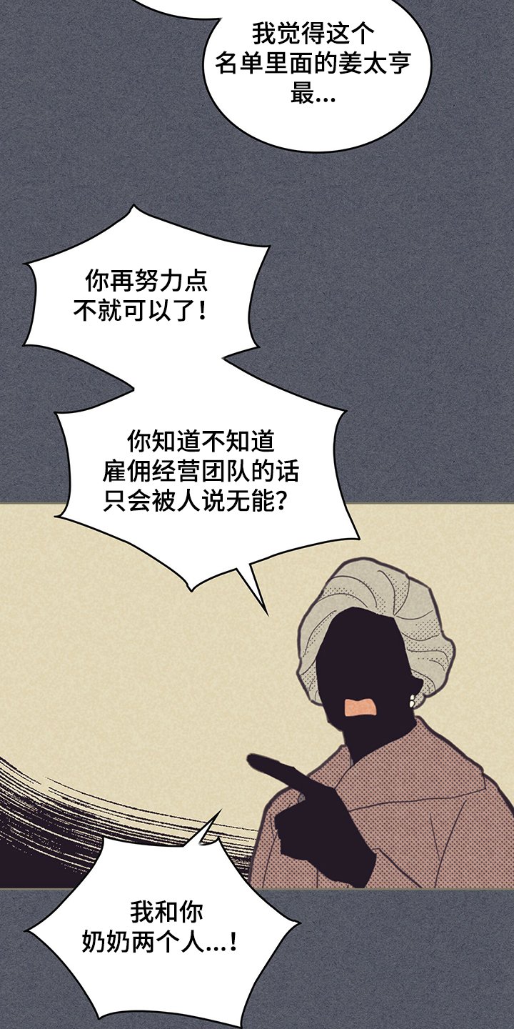 第149章：【第三季】卸任理事
