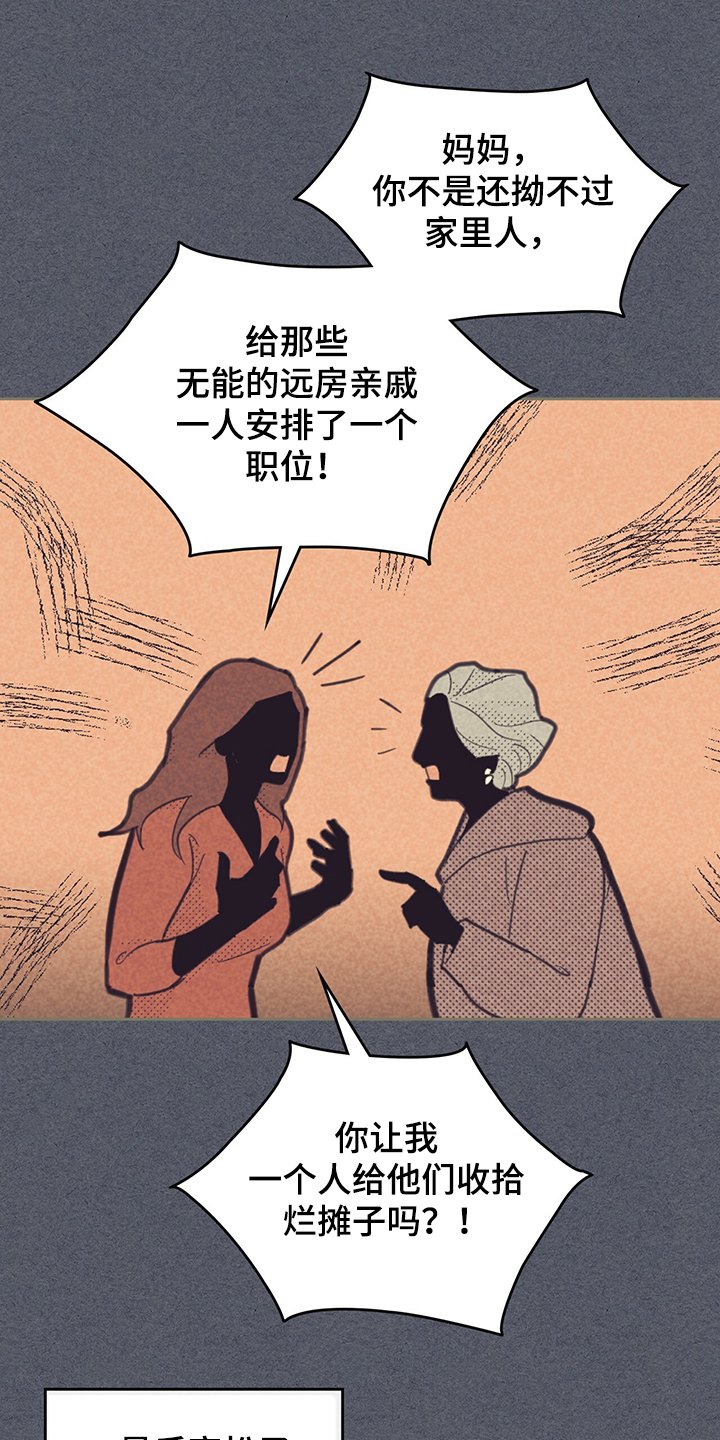 第149章：【第三季】卸任理事