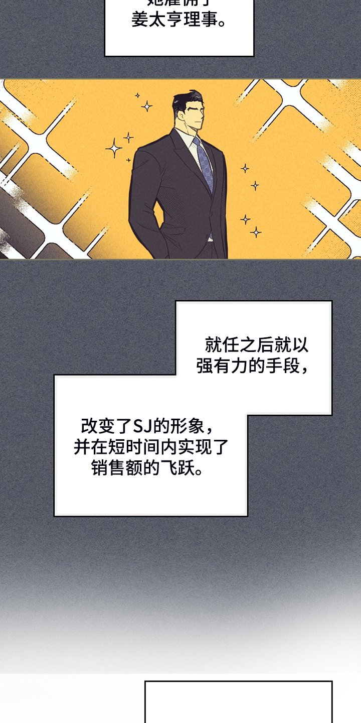 第149章：【第三季】卸任理事
