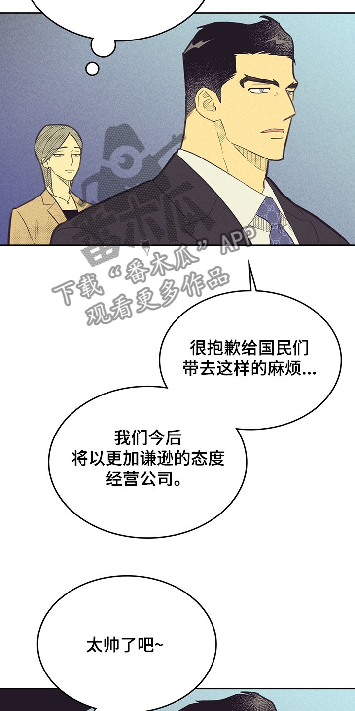 第149章：【第三季】卸任理事
