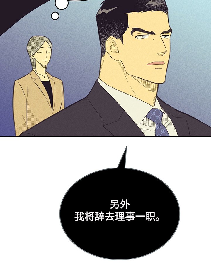 第149章：【第三季】卸任理事