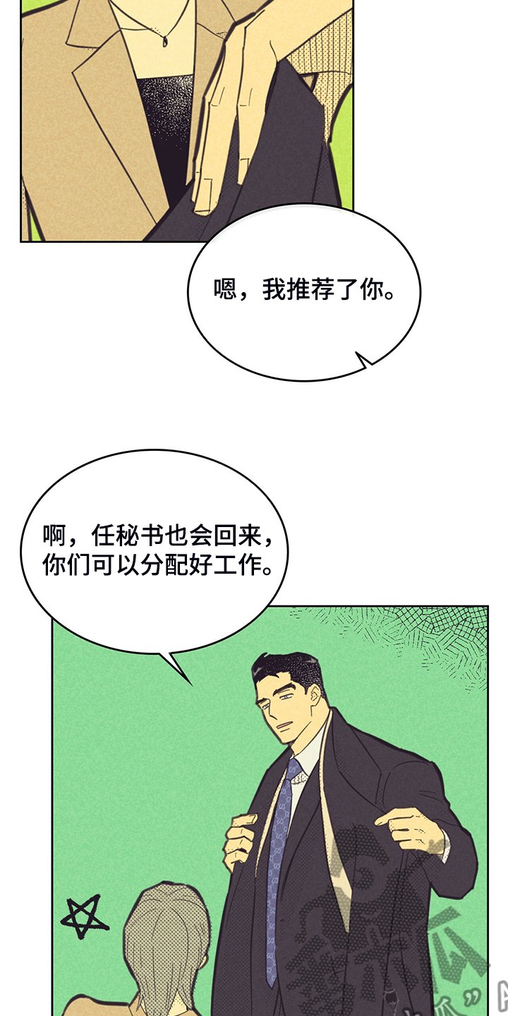 第150章：【第三季】是因为他？