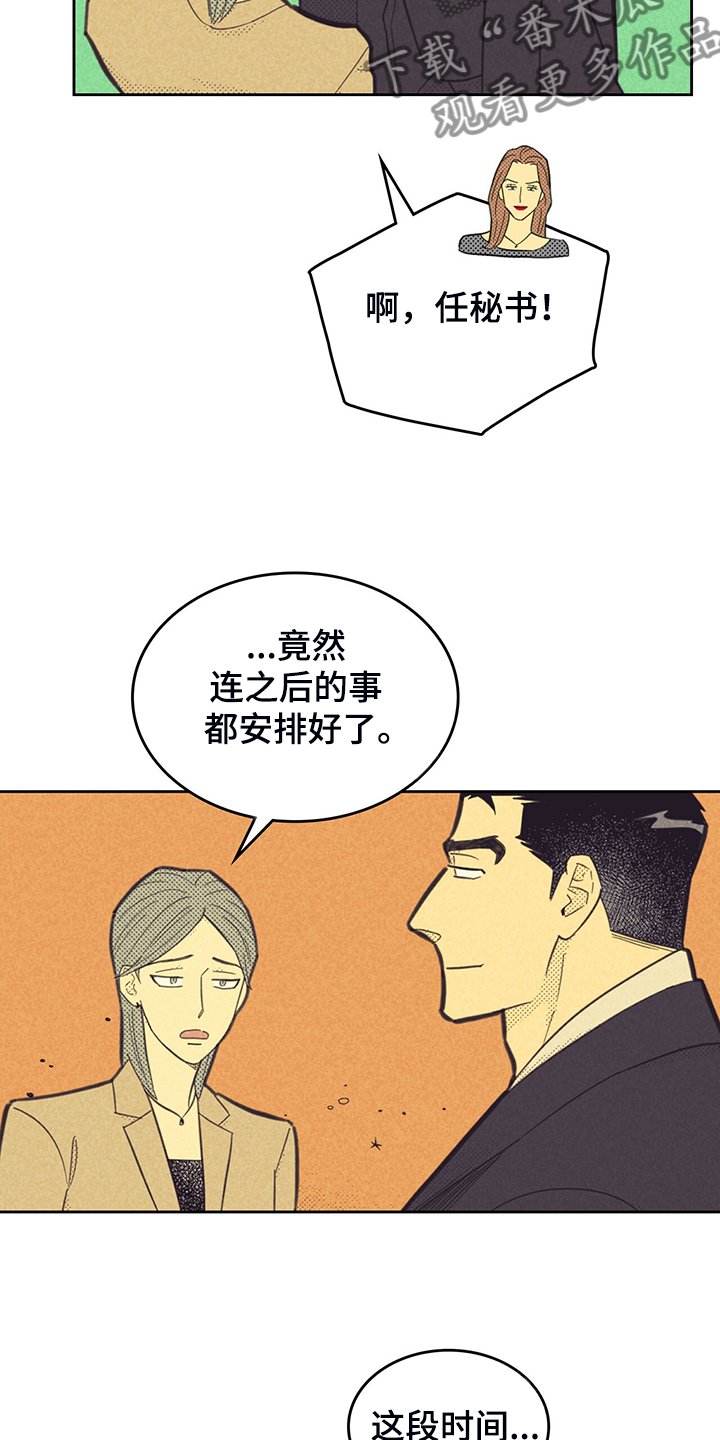 第150章：【第三季】是因为他？